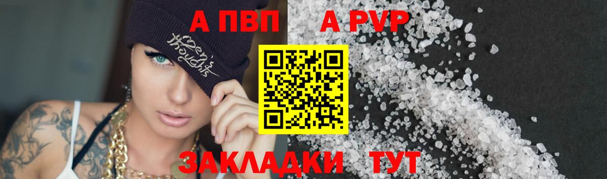 А ПВП СК  Альфа ПВП кристаллы  Alfa_PVP  Людиново  Alpha-PVP кристаллы  Вход с VPN 