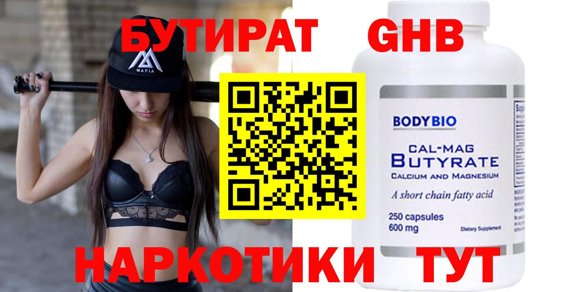 Бутират жидкий экстази  Вход с VPN  БУТИРАТ  Людиново 