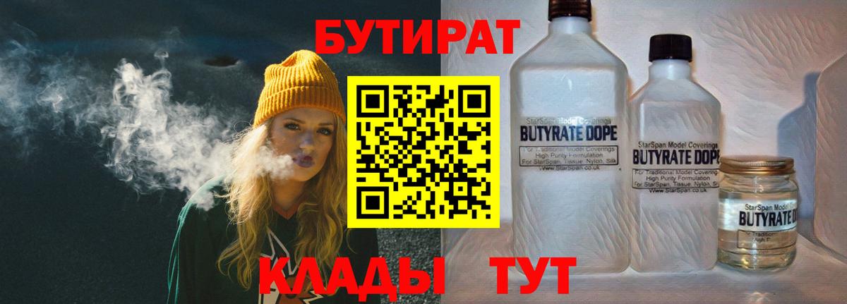 Бутират жидкий экстази Людиново