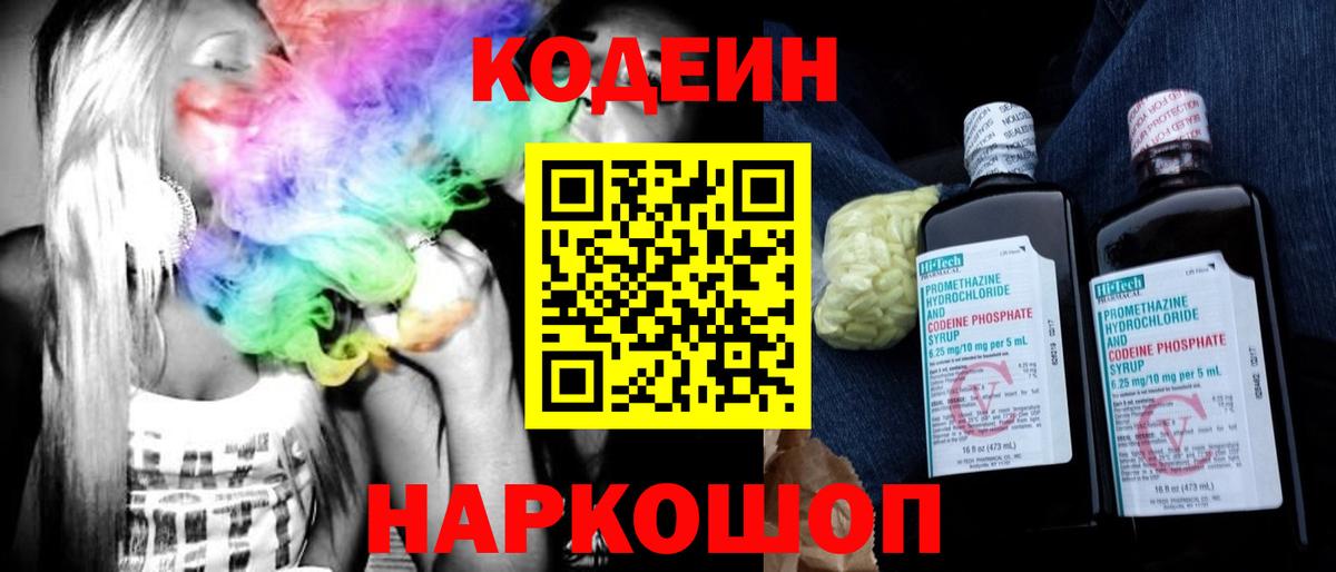 Кодеиновый сироп Lean напиток Lean (лин) Людиново