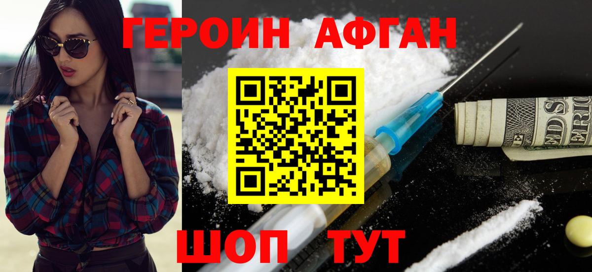 Героин гречка Людиново