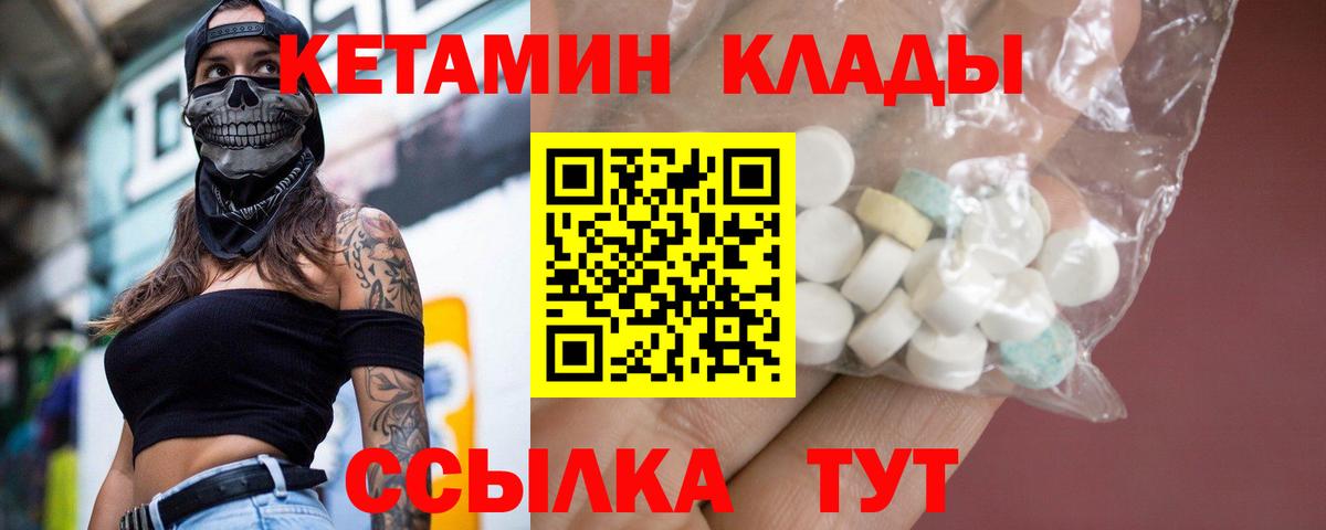 Кетамин VHQ  Вход с VPN  КЕТАМИН VHQ  Людиново 