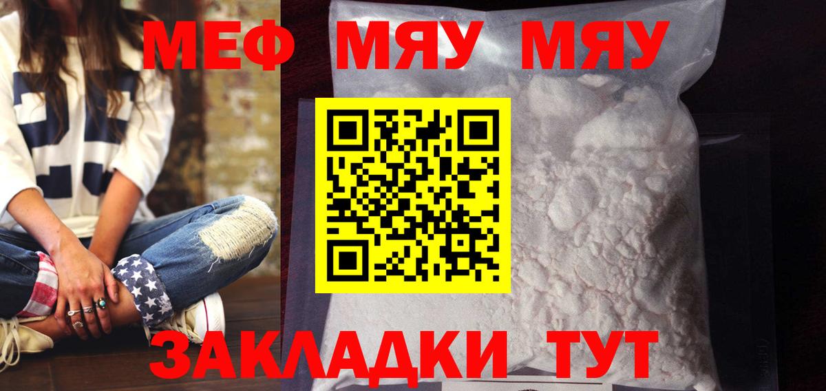 Мефедрон 4 MMC  МЯУ-МЯУ 4 MMC  Меф  МЯУ-МЯУ  Людиново  наркошоп  Вход с VPN 