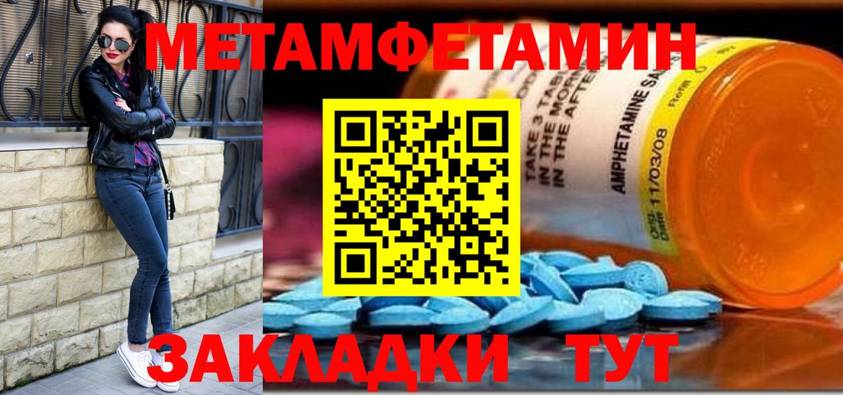 МЕТАМФЕТАМИН мет Людиново