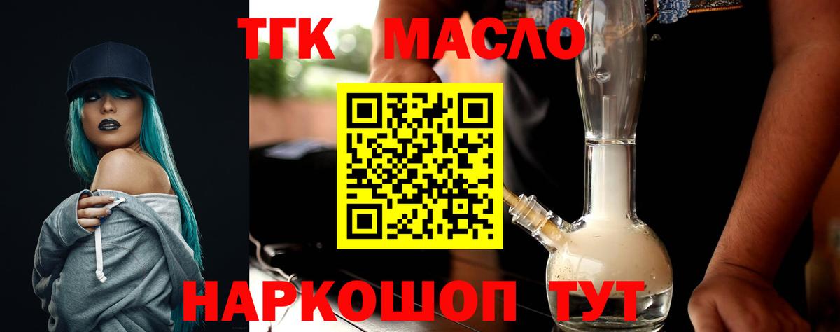 Дистиллят ТГК вейп  где найти   Дистиллят ТГК Wax  Людиново  Вход с VPN 